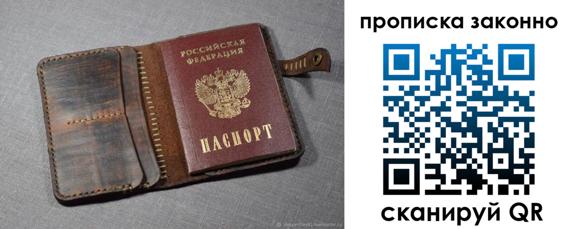 временная прописка в Почепе