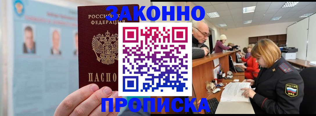 временная регистрация для всех в Почепе