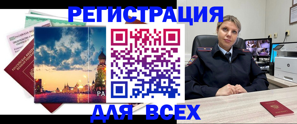 прописка 2025 в Почепе