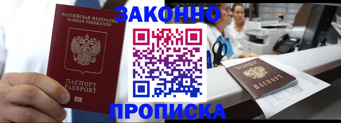 временная регистрация в Почепе