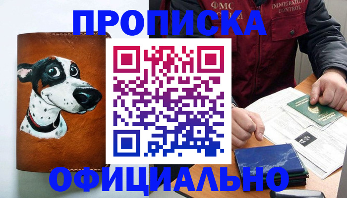 прописка для военкомата в Почепе